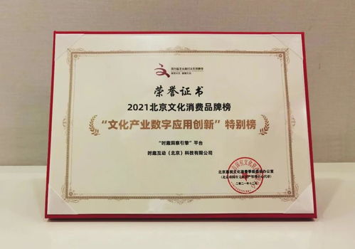 时趣洞察引擎荣登文化产业数字应用创新榜，引领数字文化创意内容服务新浪潮