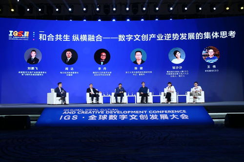 数字文创浪潮席卷蓉城 IGF全球数字文创发展大会在西博城盛大启幕，聚焦内容应用新未来